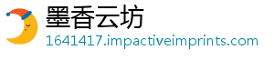 墨香云坊